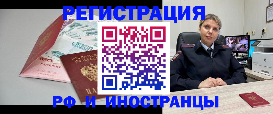 временная регистрация законно в Ельне