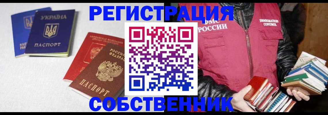 прописка законно в Ельне