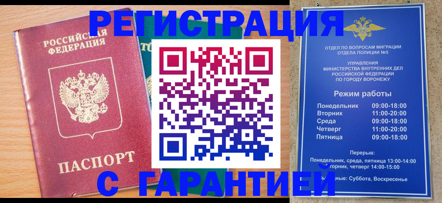 прописка штамп в Ельне