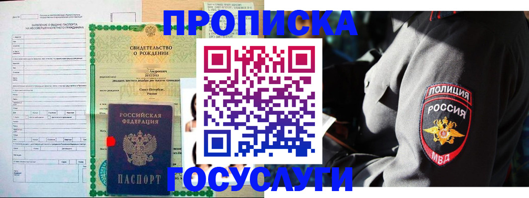 прописка законно в Ельне