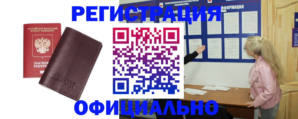 временная регистрация в квартире в Ельне