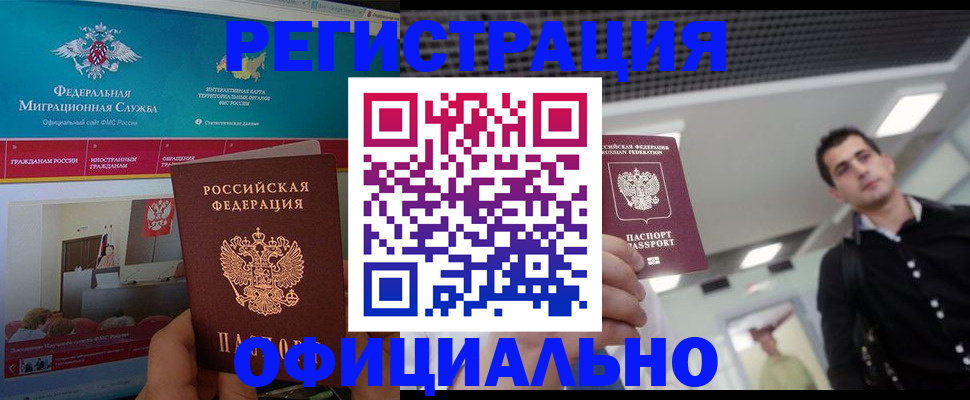 временная регистрация законно в Ельне