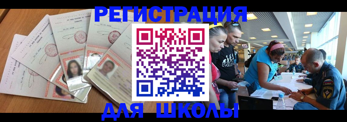 временная регистрация для всех в Ельне