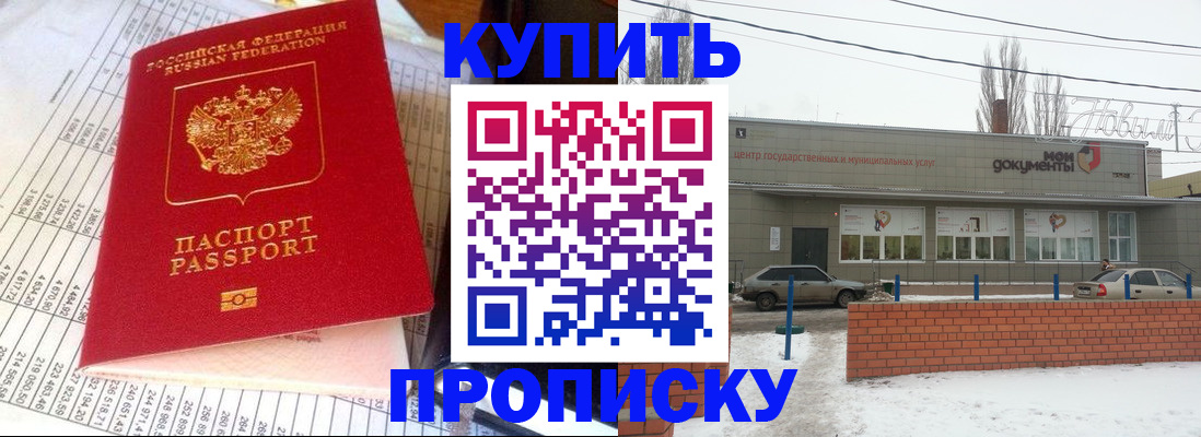 временная регистрация купить в Ельне