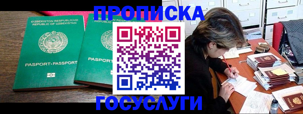 временная регистрация законно в Ельне