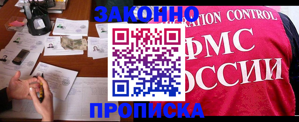 прописка гарантия в Ельне