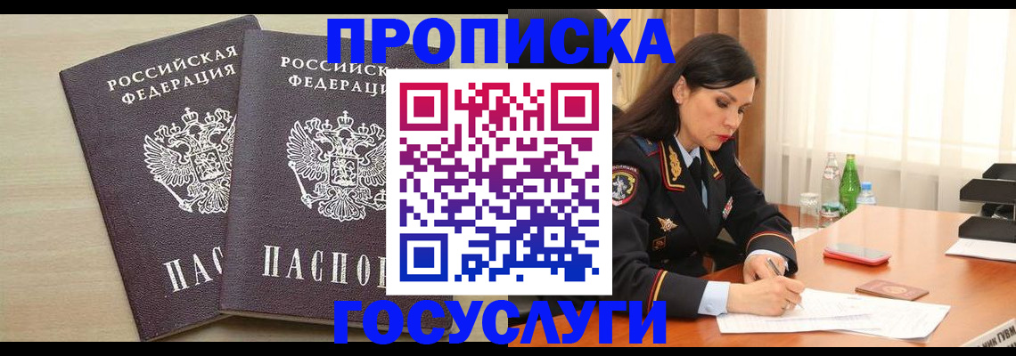 временная регистрация надежно в Ельне
